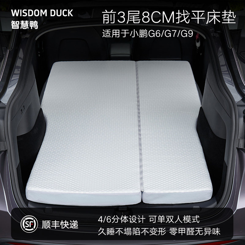 智慧鸭小鹏46分体找平床垫图片