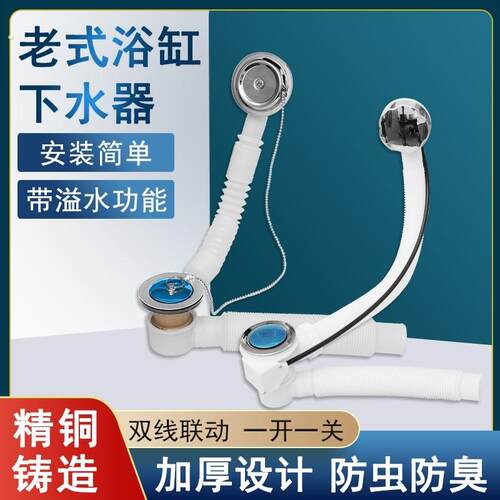 老式浴缸下水器下水管弹跳过滤网浴盆去水器旋转落水浴缸排水配件