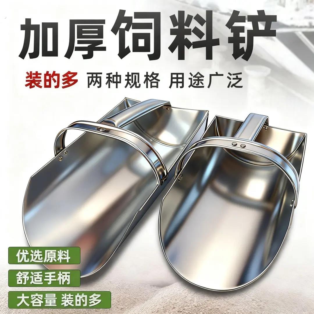 特大加厚粮食铲饲料铲添料斗饲料勺料瓢 弧形面戳子半圆形铁簸箕