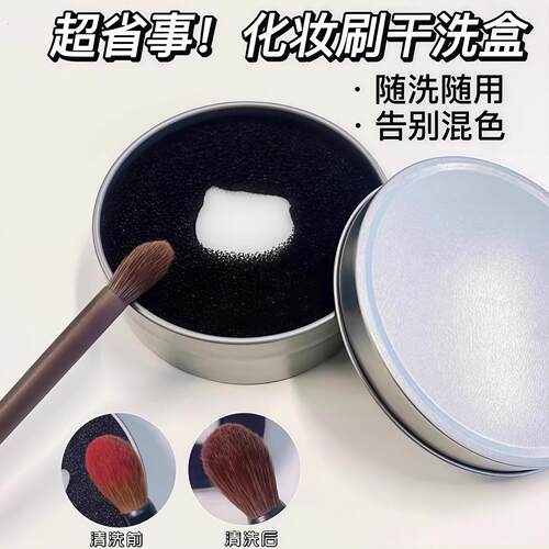 化妆刷海绵清洁盒干洗遮瑕刷子化妆刷清洁盒海绵美妆蛋粉扑懒人洗