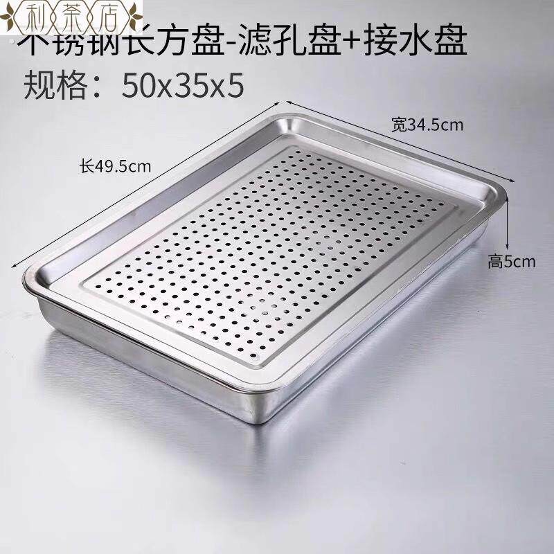 不锈钢漏盘长方形茶盘家用水饺沥水盘托盘漏油盘过滤漏水沥油盘子