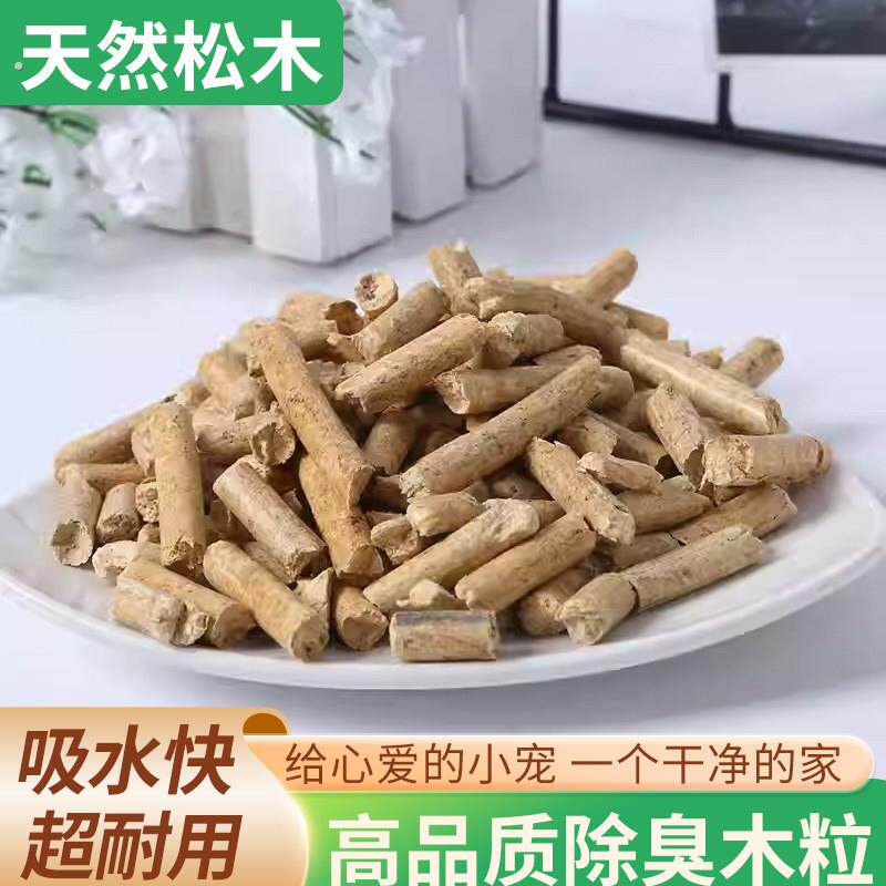垫料除臭木粒小宠消臭木屑强吸水凉垫料龙猫仓鼠兔子宠物除臭用品