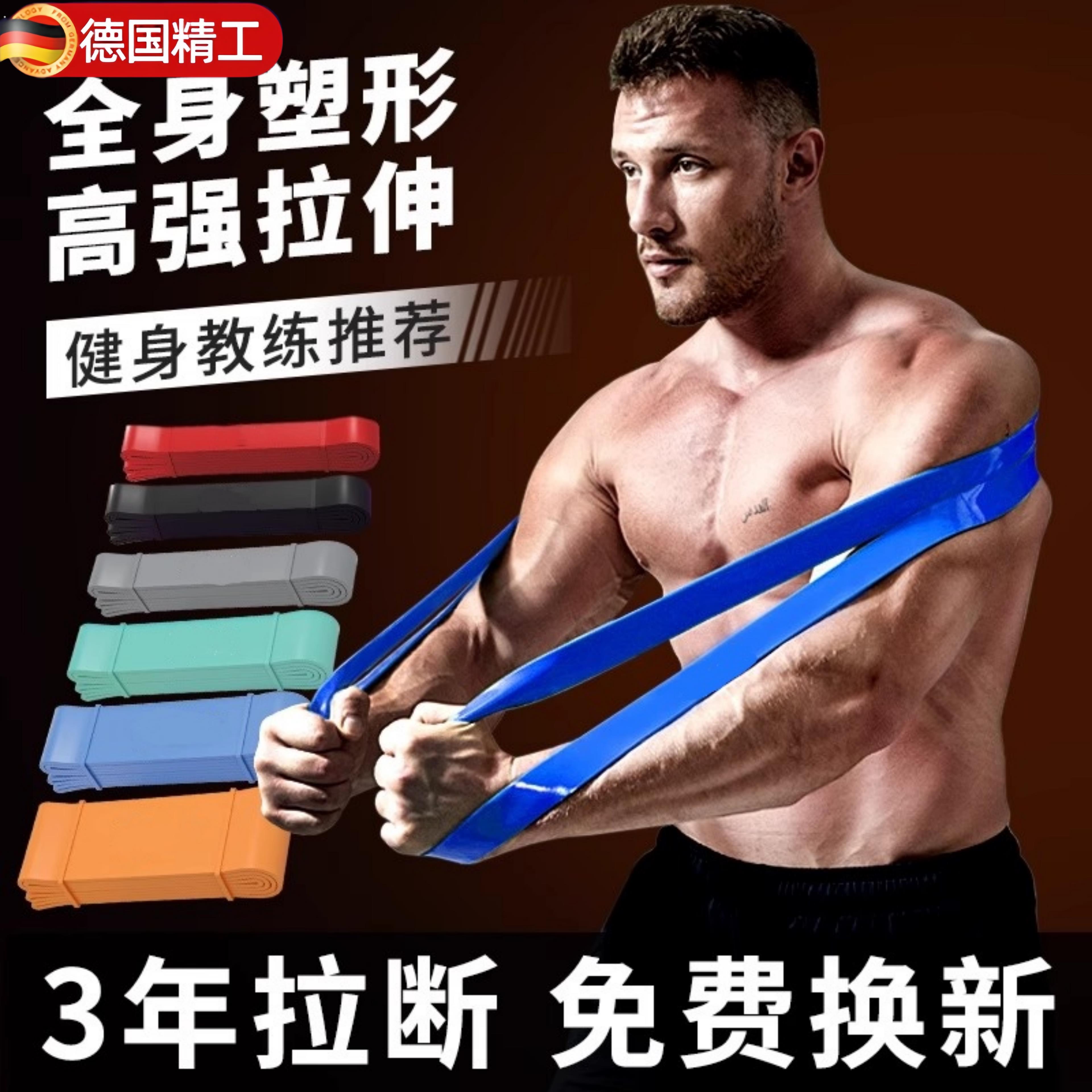德国弹力带健身男阻力带拉力力量训练助力带引体向上辅助带弹力绳
