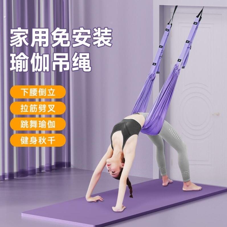 空中瑜伽吊绳家用下腰训练器墙倒立拉力绳挂门上瑜伽伸展带弹力带