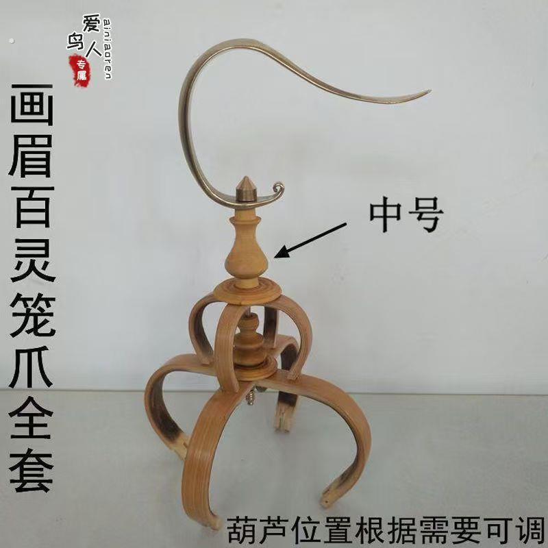 鸟笼钩子笼爪挂钩葫芦鸟笼配件绣眼靛颏画眉鸟笼子圆笼方笼鸟用具