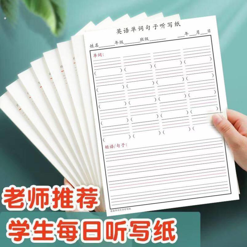 【特惠】学习用品英语听写纸加厚单字句子默写本英汉互译本本子