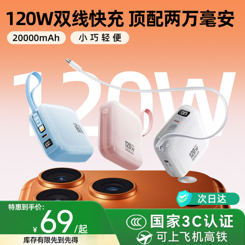 2万毫安充电宝自带双线120W快充