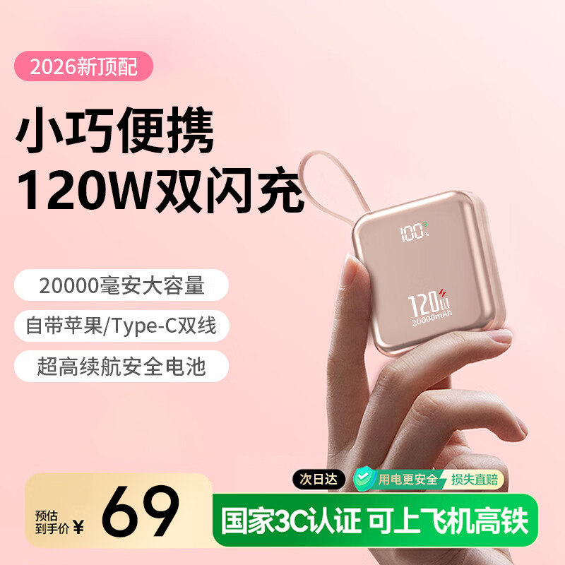 【充电宝3c认证可上飞机】嘉柏兰20000毫安120W超级快充大容量移动电源2026新款适用小米苹果小巧便携自带线