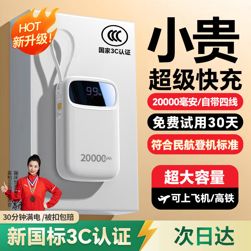 【充电宝3c认证可上飞机】嘉柏兰快充大容量2026新款20000毫安移动电源适用小米苹果小巧便携自带线高铁火车