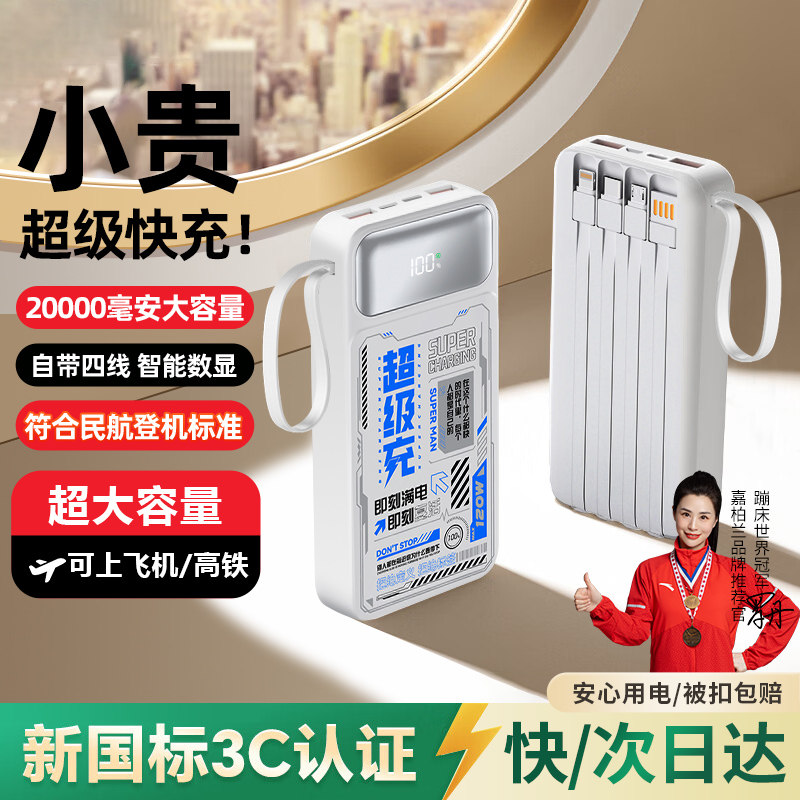 【充电宝3c认证丨可上飞机高铁】2026新款20000毫安超级快充大容量移动电源外出便携自带四线适用小米苹果18