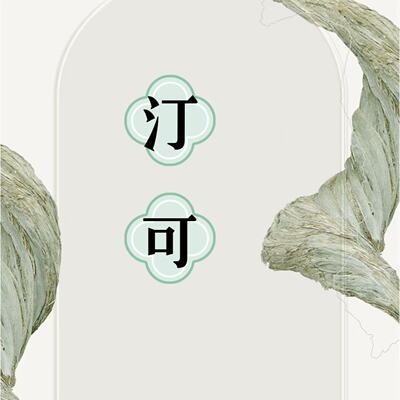 【甜甜专享】TICO汀可【浅浅套装】时尚休闲百搭套装 2822