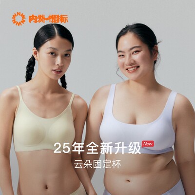 NEIWAI内外橙标|经典云朵无尺码背心式文胸舒适无痕无钢圈内衣女
