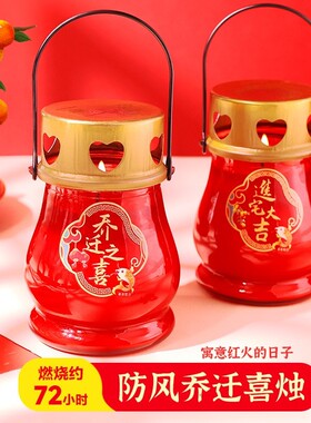 乔迁之喜新居红蜡烛进火无烟酥油灯入宅搬新家入新房防风进宅入伙