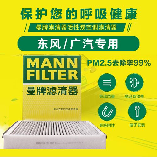 东风/广汽 曼牌过滤空调滤芯专车专用下单备注车型年款排量