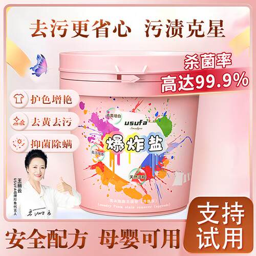 usufa正品爆炸盐洗衣去污渍婴幼儿彩漂粉去黄增白漂白剂去渍神器l