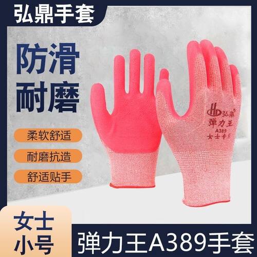 【女士小码】耐磨弹力王透气耐磨防滑浸胶工作防护劳保手套干活四