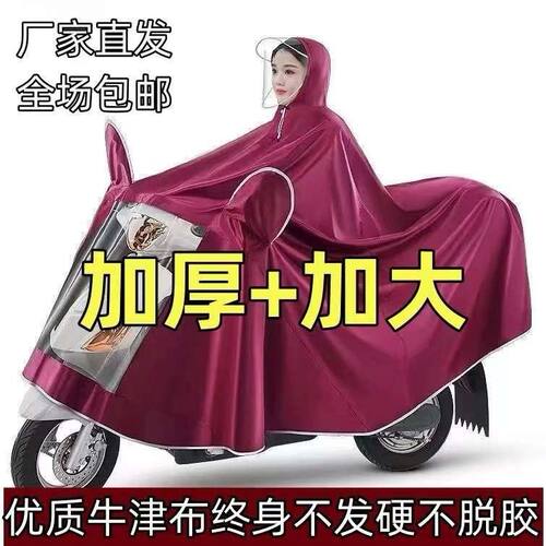 电动车摩托车雨衣加厚加大防暴雨全身长款雨披男女双人雨衣