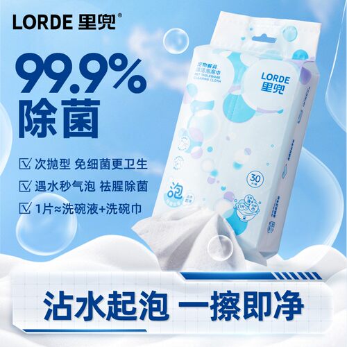 【宠物泡泡巾】LORDE里兜洗碗泡泡巾洗洁精湿巾洗碗棉去污用品ZB