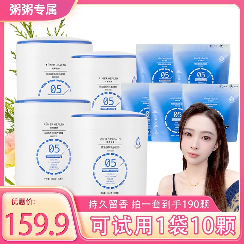 【粥粥专属】爱慕健康蓝丝柏精油香氛凝珠留香洗衣凝珠洗衣凝珠推图片
