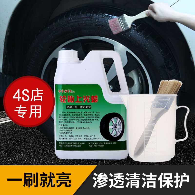 汽车轮胎蜡液体大桶清洗上光保护车蜡/划痕蜡/划痕釉