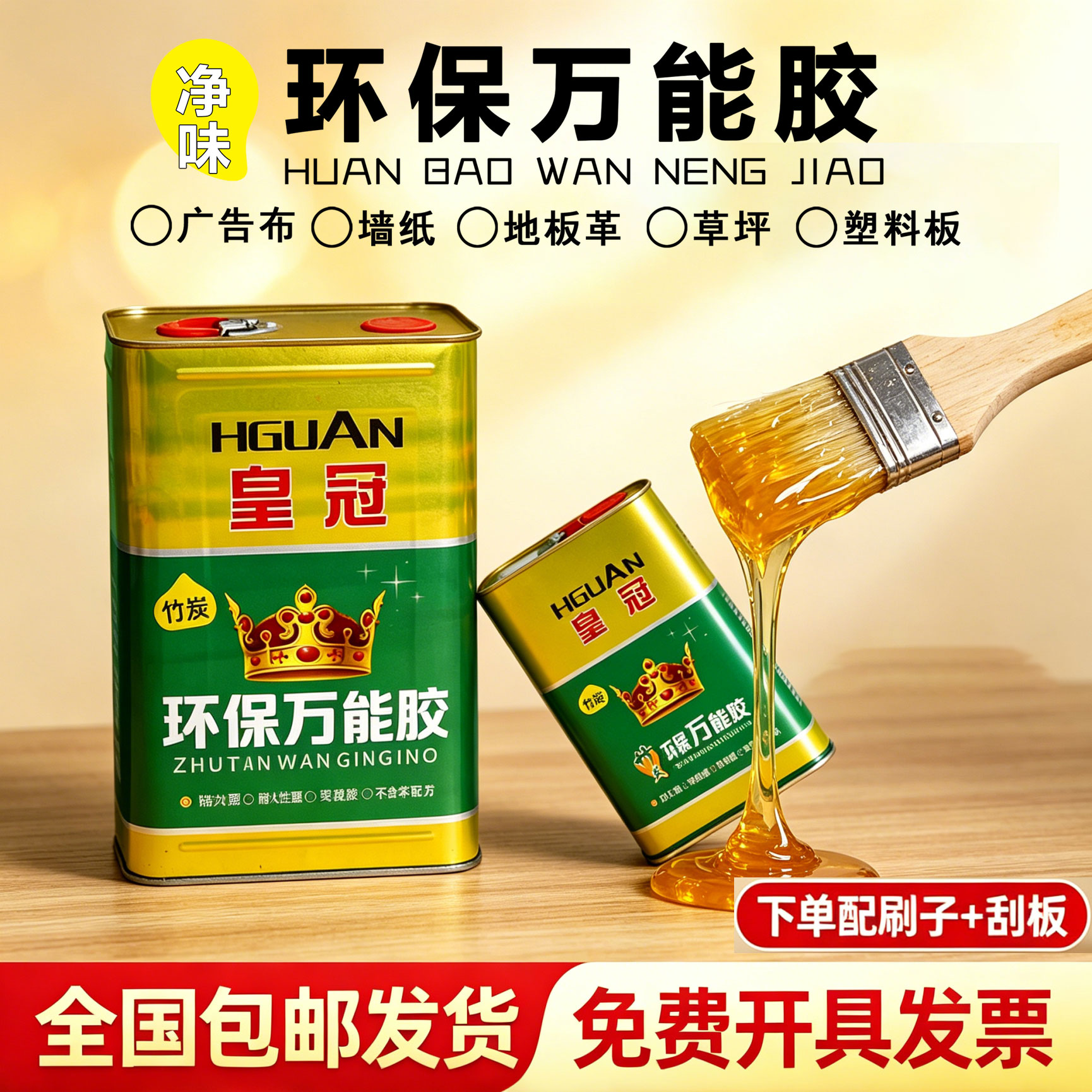 无甲醛皇冠强力万能胶水图片
