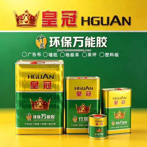 皇冠万能胶地毯大桶装厂家直销