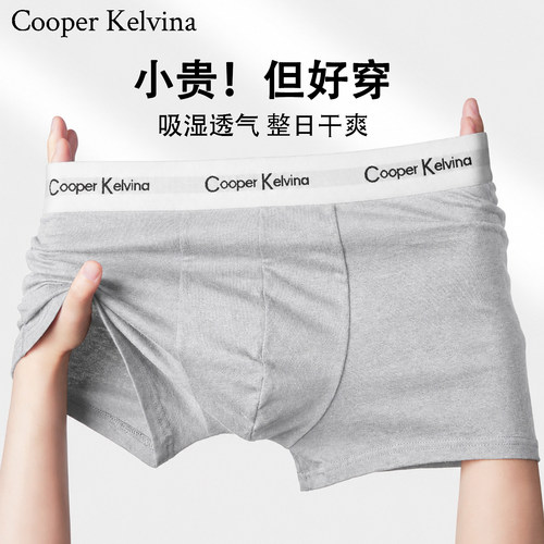 CooperKelvin吸湿透气精梳棉内裤
