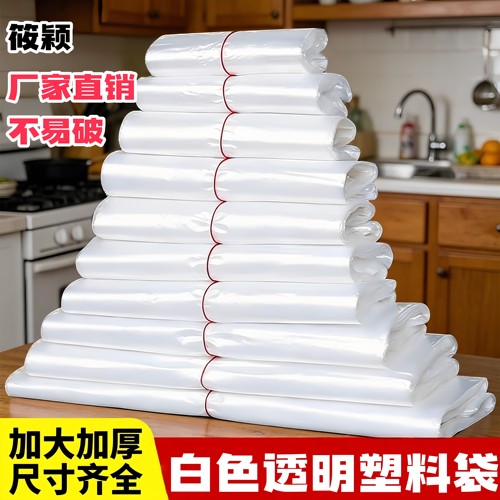 筱颖白色透明塑料袋一次性打包