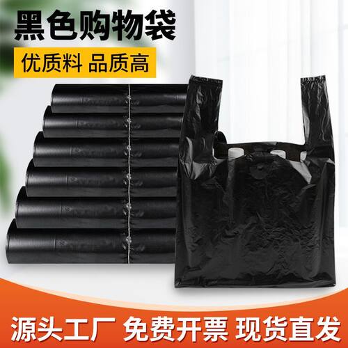 塑料袋批发背心袋黑色方便袋一次性小手提加厚打包外卖超市购物袋