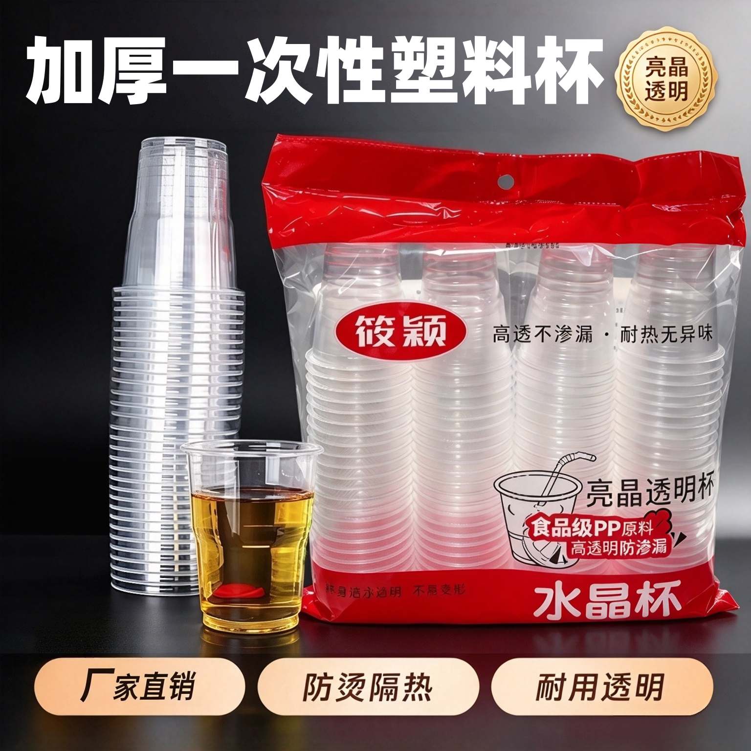 一次性杯子透明塑料杯家用加厚硬式航空杯食品级餐饮水杯茶杯口杯