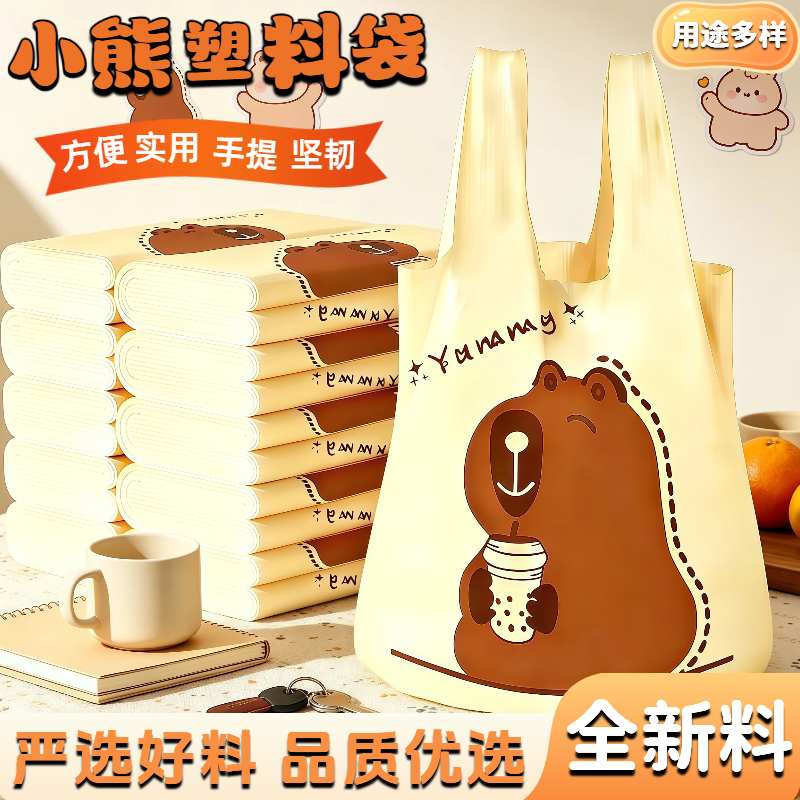 新颖卡通可爱小熊图案塑料袋背心式方便打包袋垃圾袋厨房专用好袋