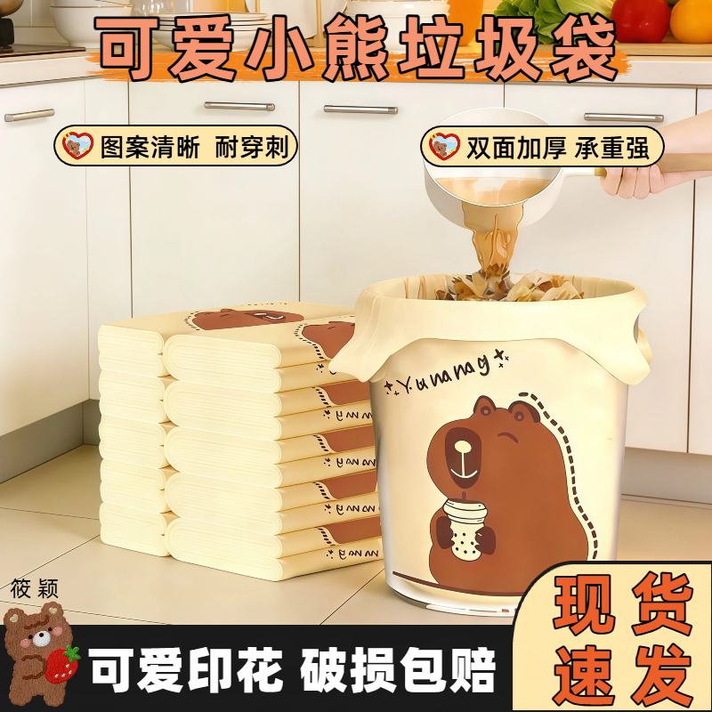 【卡通图案】可爱小熊手提垃圾袋宿舍厨房家用垃圾袋一次性全新料