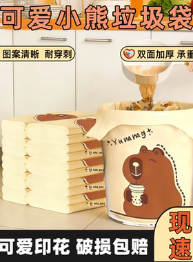 【卡通图案】可爱小熊手提垃圾袋宿舍厨房家用垃圾袋一次性全新料