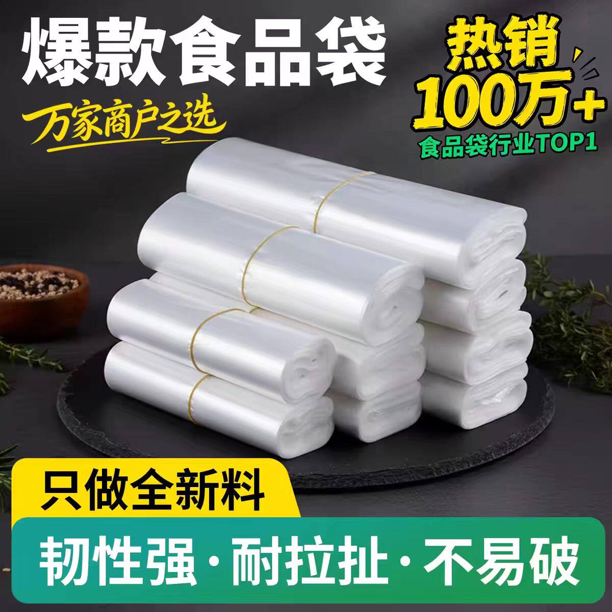 白色食品级塑料袋批发方便袋食品袋胶袋一次性打包袋透明袋子手提