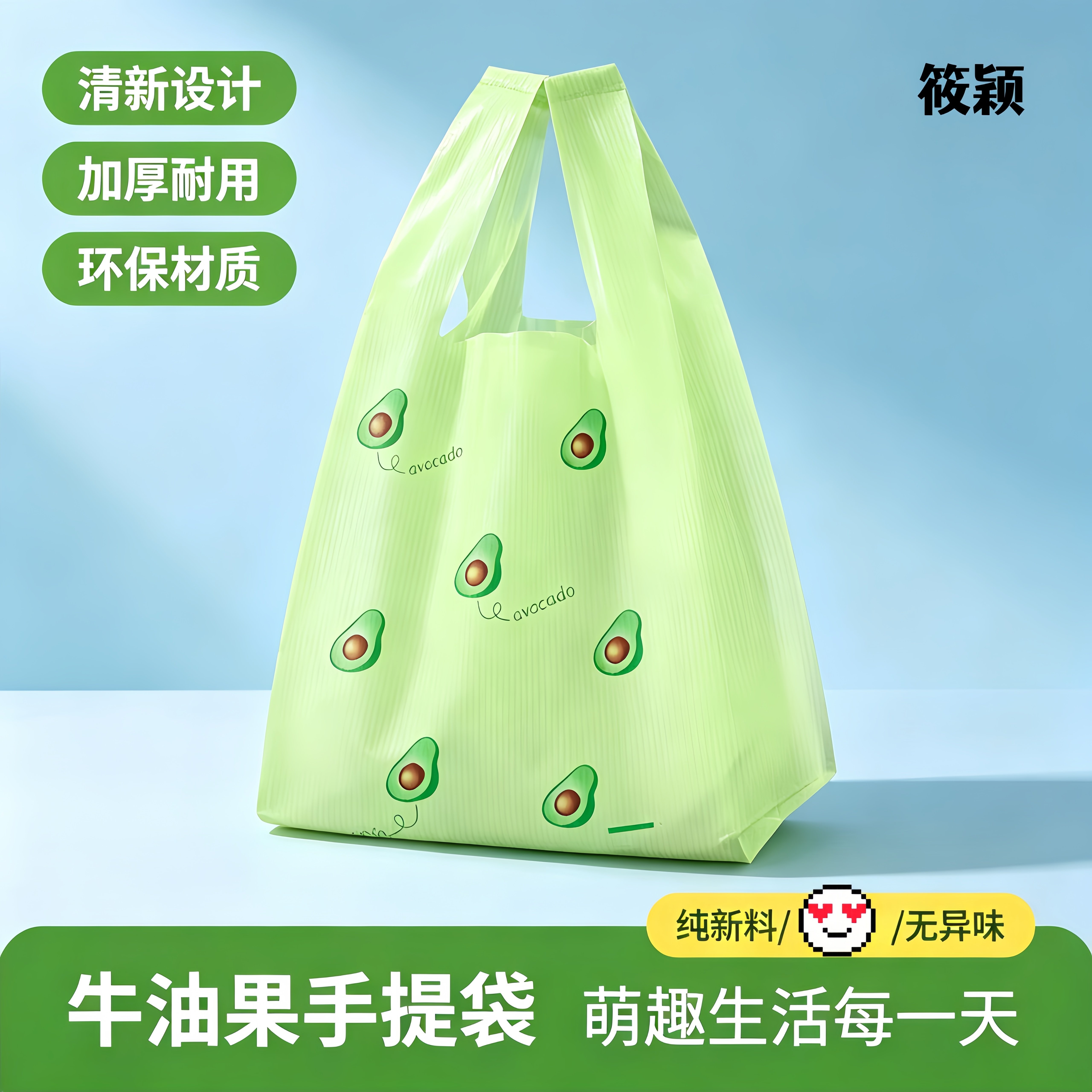筱颖牛油果塑料袋手提式垃圾袋