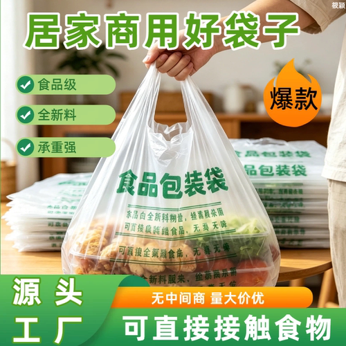 【全新食品级商用】高档食品袋加厚塑料袋食品袋打包袋家用商超袋