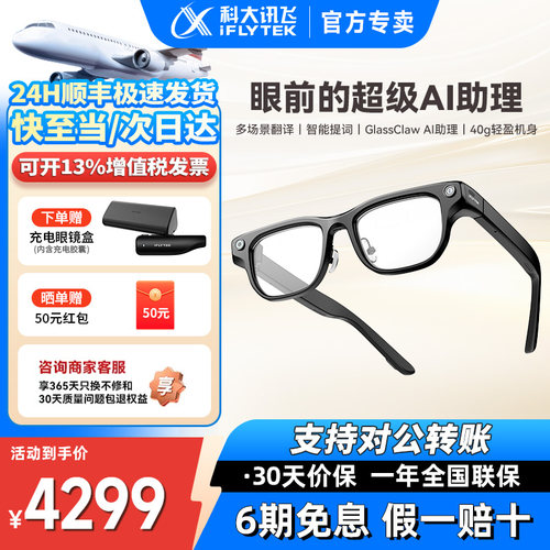 科大讯飞智能AI眼镜双目显示款多场景翻译演讲提词超强降噪高清拍摄超轻机身超级AI助理翻译眼镜