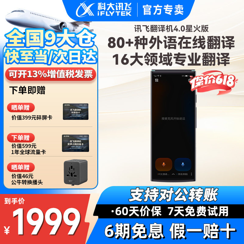 【咨询在减】科大讯飞翻译机4.0星火版智能翻译机多语种离线翻译出国游免按键专业翻译器面对面实时对话翻译