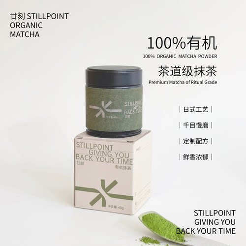 廿刻有机抹茶粉40g/罐