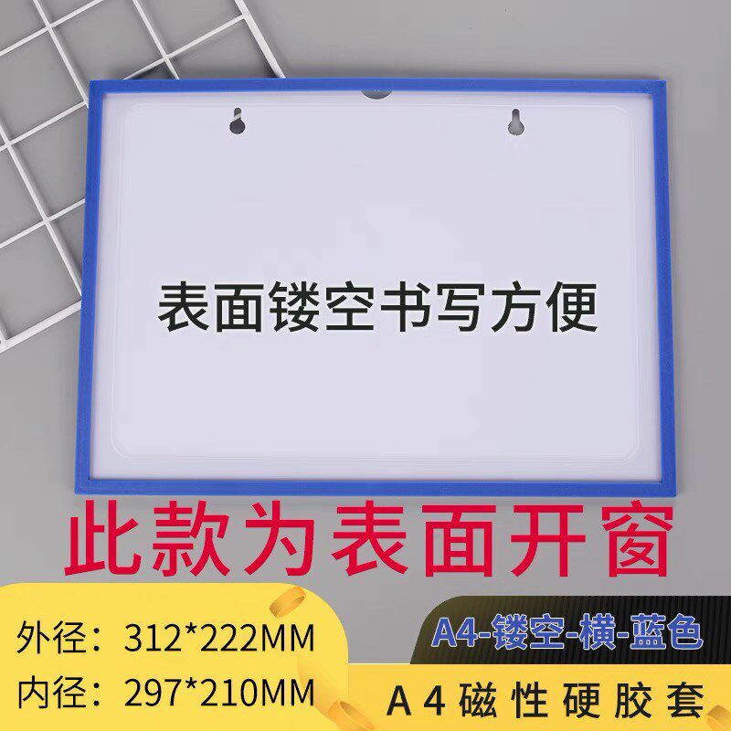 卡K士A4磁性镂空硬胶套磁胶套文件袋保护套磁性展示贴巡检磁力套