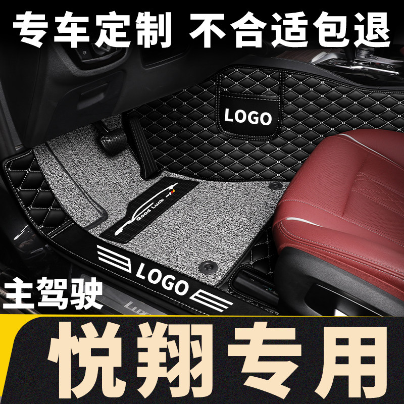 全包围汽车单个单片副司机位长安悦翔主驾驶室脚垫专用老款车垫子