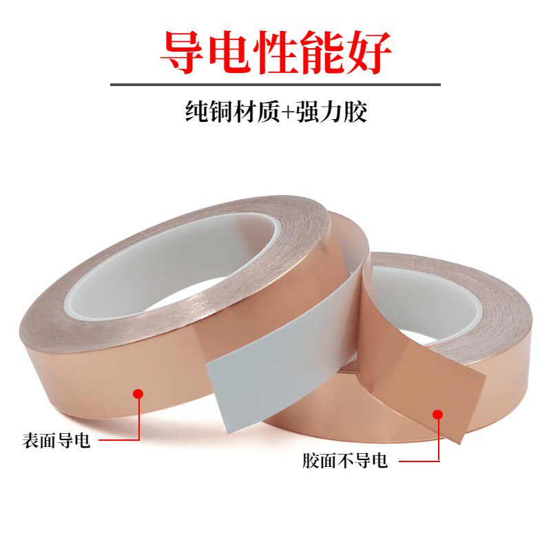 加厚单导铜箔胶带单面带胶导电铜箔自粘强屏蔽耐高温胶带0.15mm厚