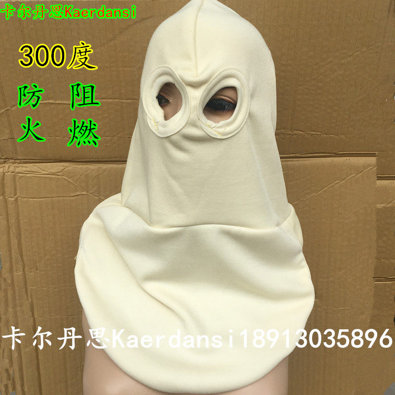 防火头罩阻燃头罩消防耐高温头套 300度隔热头罩阻燃防静电头罩