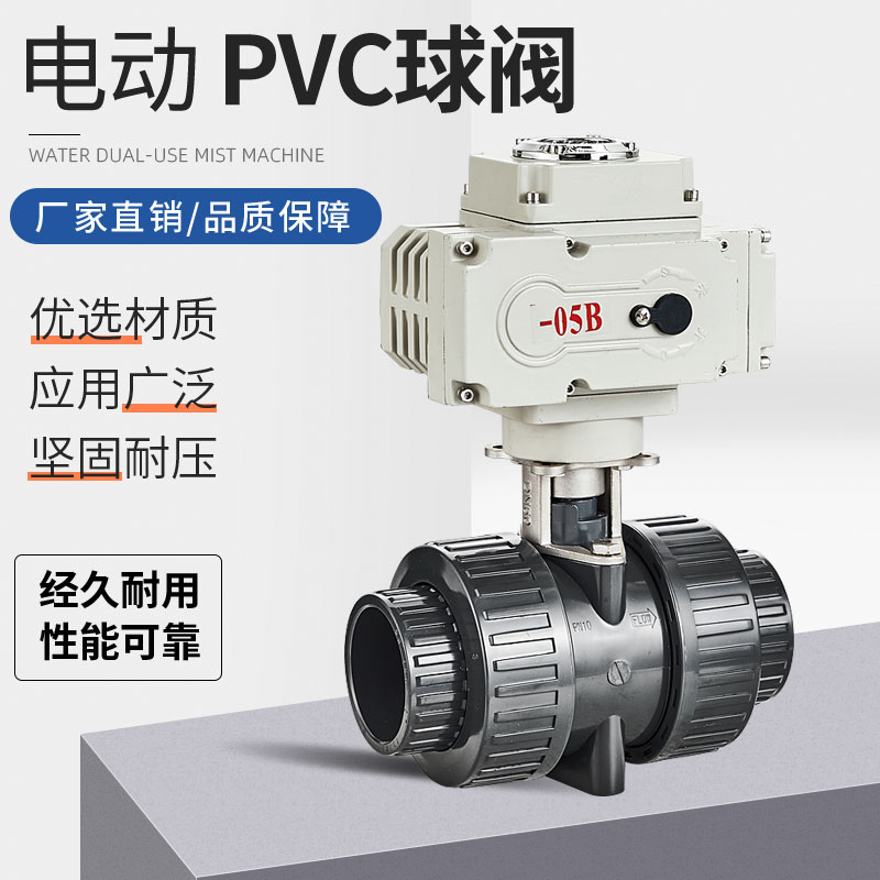 Q911F-10S 电动塑料球阀 电动UPVC球阀 耐腐蚀 PVC球阀 DN15-100