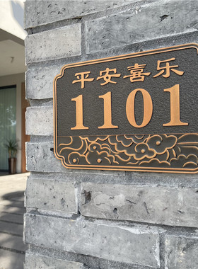 门牌号码牌数字家用标识户外中式浮雕个性定制小区别墅住宅房间