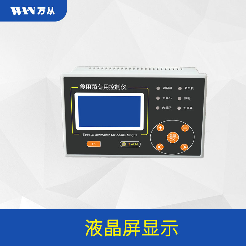 中山制造三合一温控仪 食用菌环境自动调节 温湿度CO2控制器