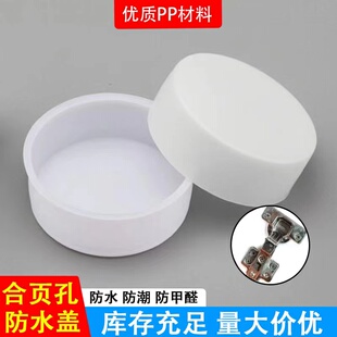 橱衣柜木门合页铰链孔防水盖防潮塑料堵头合叶内塞板式密封圆形帽