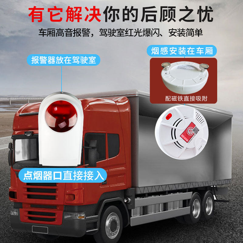 汽车车载烟雾报警器无线磁吸车厢免打孔快递货车防自燃火灾探测器