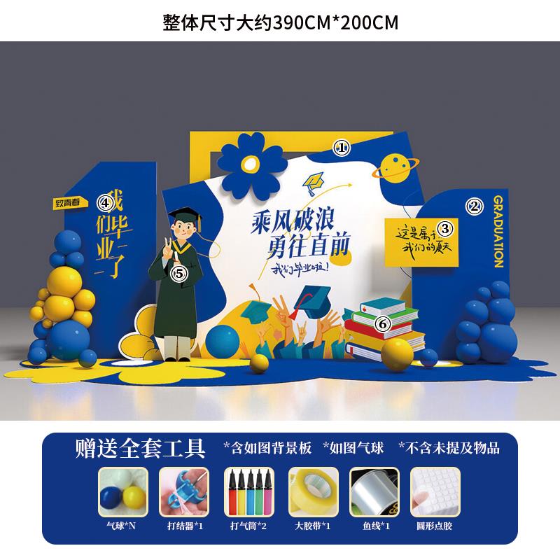 2025大学中学毕业典礼背景布置KT板教室主题晚会场景氛围拍照道具