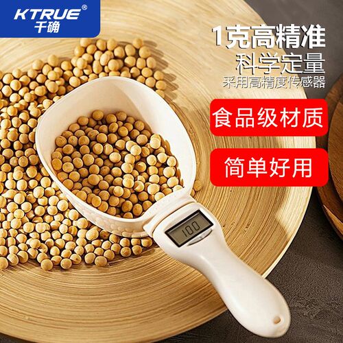 量勺克数勺手持厨房电子秤勺烘焙称舀面粉克重食物定量刻度计量勺